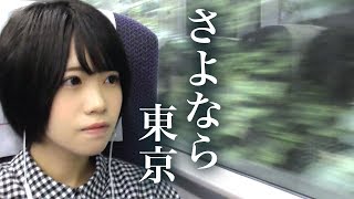 ひとりで秩父！日帰りゆる旅の巻【前半】