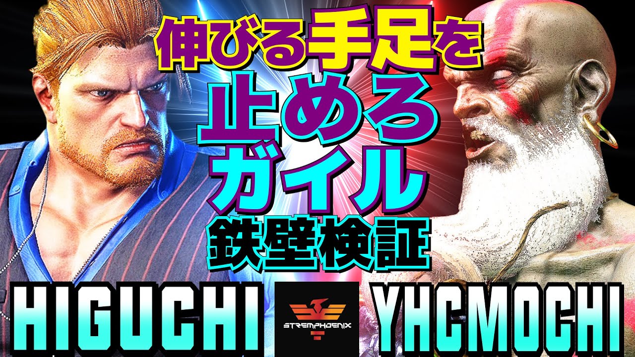 ストリートファイター6✨ひぐち [ガイル] Vs YHC餅 [ダルシム]  | SF6✨Higuchi [Guile] Vs YHCmochi [Dhalsim]✨スト6