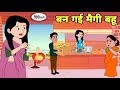      hindi kahani  hindi moral stories  moral stories  new hindi cartoon  hindi