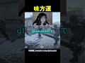 味方運