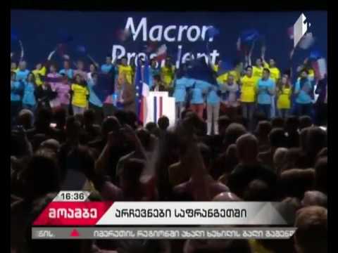 ემანუელ მაკრონი მარინ ლე პენს 3%-ით უსწრებს