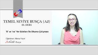 Rusça A2 / 10 (Tanıtım). ‘В’ ve ‘на’ Yer Edatları ile Okuma Çalışması