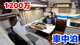 新年会帰り駐車場で車中泊、軽キャンピングカー乗りが日本で一番売れているキャブコンを普段使い。ボディ断熱22mmと35mm違いを検証【ナッツRV クレア】