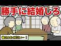 熟年結婚の挨拶がカオスすぎる【アニメ】【コント】