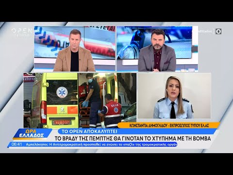 Αμπελόκηποι: Σε εξέλιξη οι έρευνες της Αντιτρομοκρατικής για τον «στόχο» της επίθεσης | Ethnos