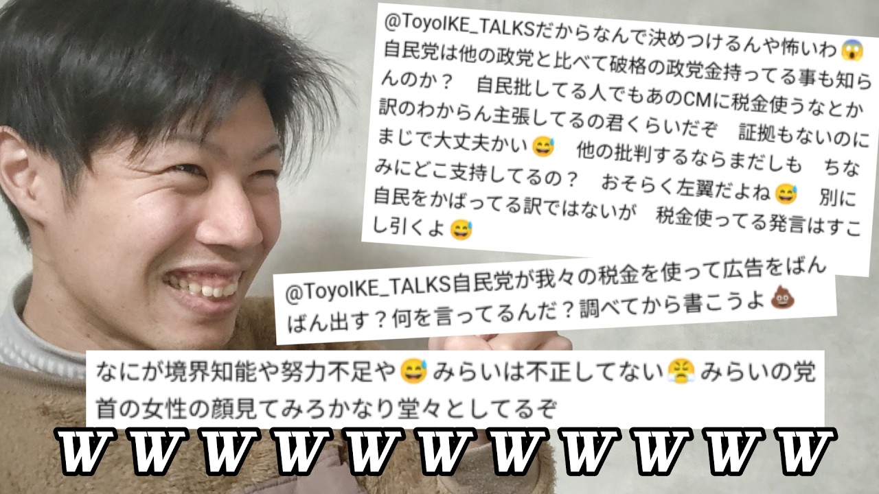 #16 チームみらい支持者に「努力不足や」ってキレられたので境界知能の俺が本気で反論してみた