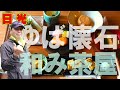 日光 【Fudan懐石 和み茶屋】絶品ゆばランチ！日光観光 で気軽に美味しいゆば懐石が楽しめる人気のレストラン！