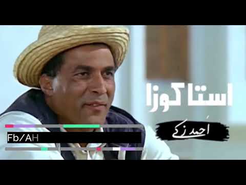 أغنية استاكوزا 