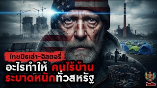 Download Lagu The End of the American Dream, America's Homeless Crisis: Why is America's Richest Country Collap... MP3 Download Lagu The End of the American Dream, America's Homeless Crisis: Why is America's Richest Country Collap... MP3
