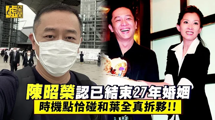 陳昭榮認已結束27年婚姻 時機點恰碰和葉全真拆夥 - 天天要聞