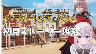 【 FGO 】初見で遊ぶストーリー攻略。第１部5章第19節～【 Vtuber すみしろましろ 】