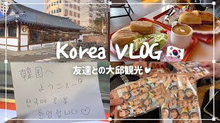 (ENG)[韓国VLOG] 友達が韓国に来ました🇰🇷 友達との大邱観光✨ | 韓国旅行 | 春休み