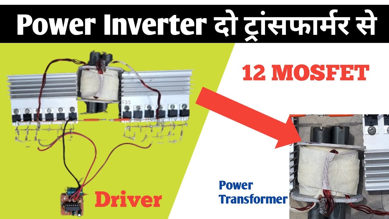 Dual Transformer Inverter कैसे बनाये | How to make powerful inverter | Indkar Experiment