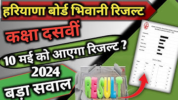 Haryana Board Bhiwani class 10th result 2024 / hbse class 10th result out hbse board 2024 / hbse....