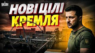 Росія ГОТУЄ СТРАШНИЙ УДАР! Зеленський ПОПЕРЕДИВ українців: названо нові цілі Кремля
