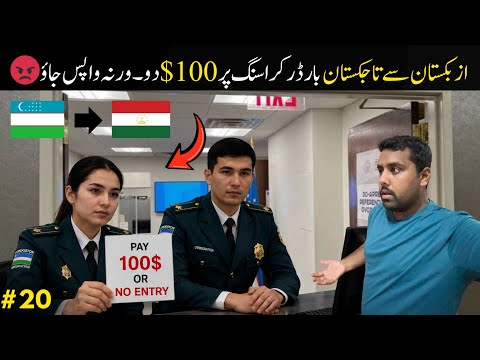 Uzbekistan to Tajikistan Border Crossing... They asked 100$ 😱