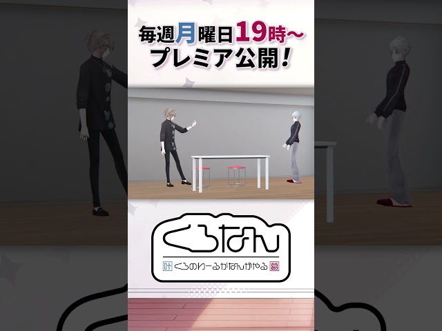 くろのわと関係ある！？「〇〇」全部食べるやつ #くろなん  #shorts【ChroNoiR公式アフター動画】のサムネイル