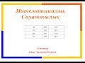 12 Кестелер