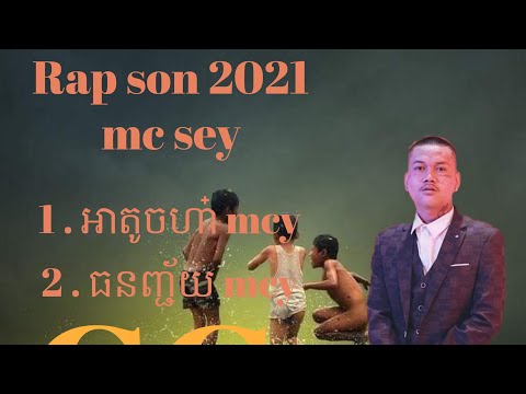 #សូមជួយចុច Subscribe ម្នាក់មួយផង! mc Sey @អាតូចហា៎ ft ធនញ្ជ័យ New Song 2021 គ្រួសារ CG ❤