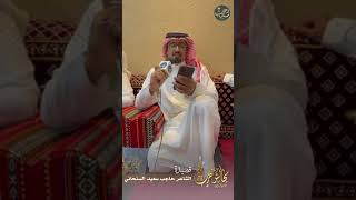 برنامج مجالس حرب في مجلس الأستاذ عبدالرزاق بن مرزوق الحيسوني