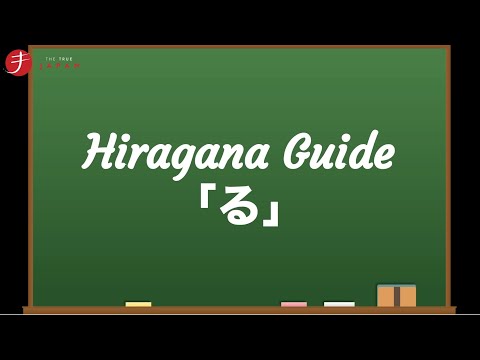 How to Read and Write Hiragana: る (ru)