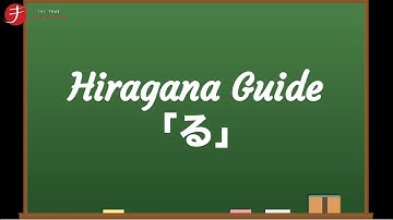 How to Read and Write Hiragana: る (ru)