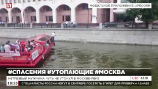 Нетрезвый мужчина чуть не утонул в Москве-реке Нетрезвый мужчина чуть не утонул в Москве-реке