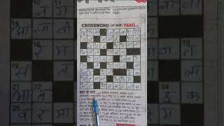 Rajasthan Patrika Crossword 7460