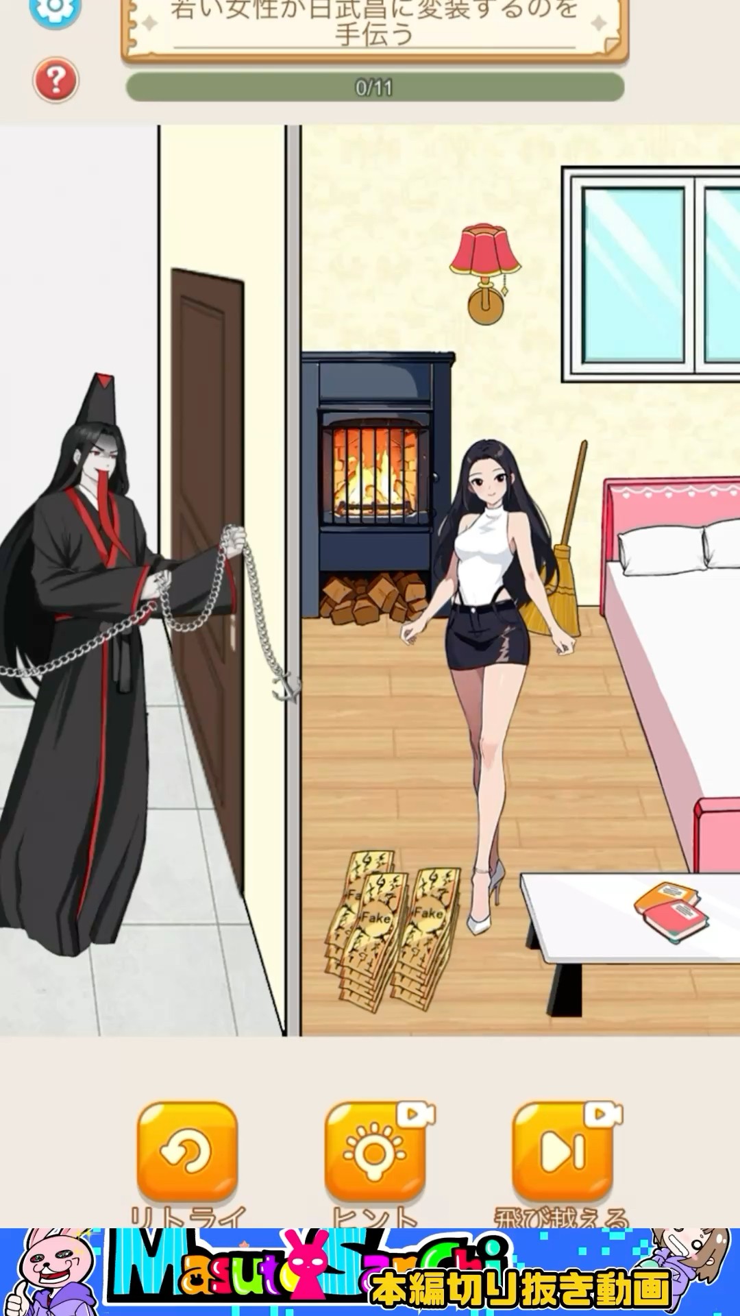 Tricky Puzzle] Help a woman disguise herself [A game often seen in