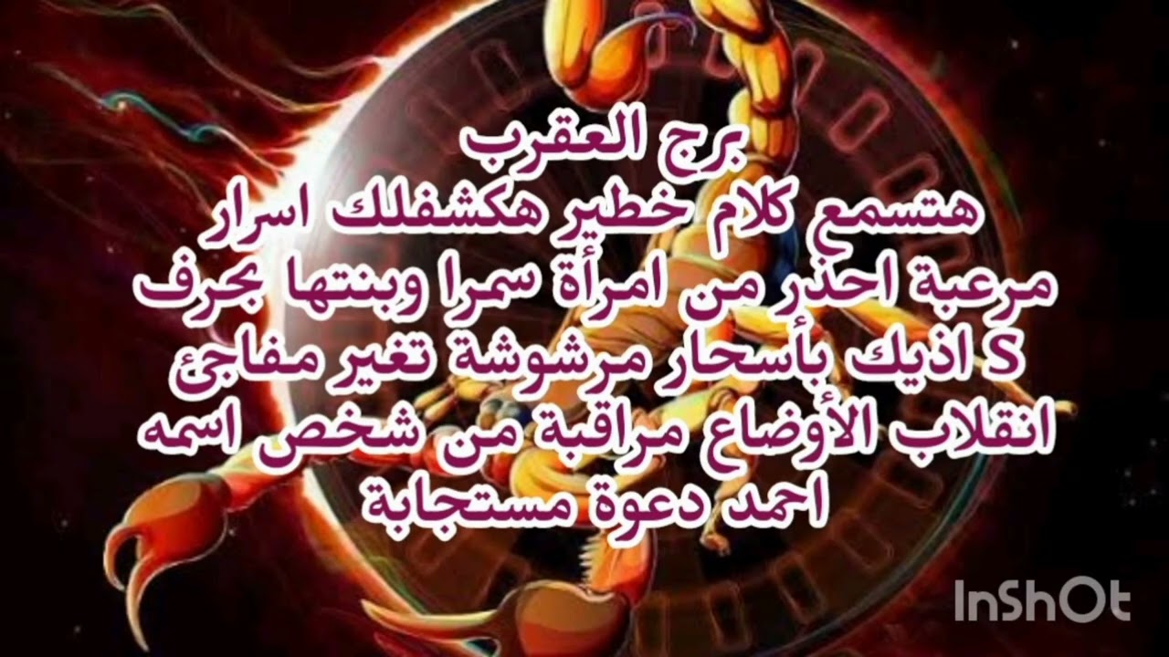 برج العقرب 😟هتسمع كلام خطير هكشفلك اسرار مرعبة احذر من امرأة سمرا وبنتها تغير مفاجئ انقلاب إلاوضاع 