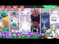 【Nパ】数学の天才が作ったパーティーなので間違いなく最強です!【ポケモン剣盾】【ゆっくり実況】