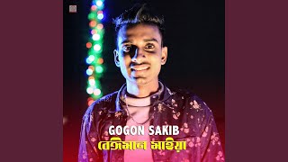 Miniatura del video "Gogon Sakib - Beiman Maiya"