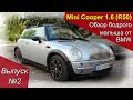 За что фанаты любят Mini Cooper