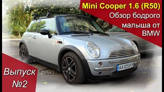 За что фанаты любят Mini Cooper