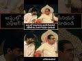 అప్పట్లో ఎన్టీఆర్ అంటే చంద్రబాబుకు ఎంత గౌరవమో చూడండి! | Rare Video of Sr NTR &amp; CBN#cbn #ntr #tdp