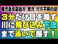 鹿児島県霧島市 男児行方不明の謎 すでに答が隠れているぞ！ 誰でもシミュレートすれば秒で判断出来るはず！