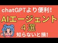 完全自動のAIエージェント知ってる?Auto-GPTやAgentGPTの使い方と設定方法