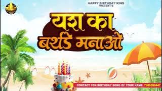 Happy Birthday to You Yash - यश का बर्थडे मनाओ - Yash Birthday Song | Yash Ka Birthday Manao
