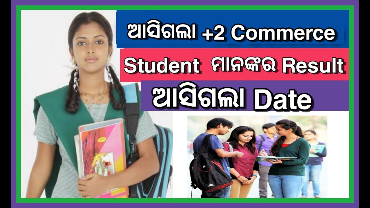 ଆସିଗଲା Odisha +2 commerce Result Date | Odisha CHSE +2 commerce Result Announcement |Commerce