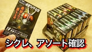 SHODO 掌動仮面ライダーVS 第３弾 シークレット、アソート、配列確認