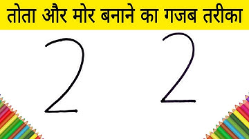तोता और मोर का चित्र बनाने का सबसे आसान तरीका / how to Draw cute Parrot & Peacock Coloring  Drawing