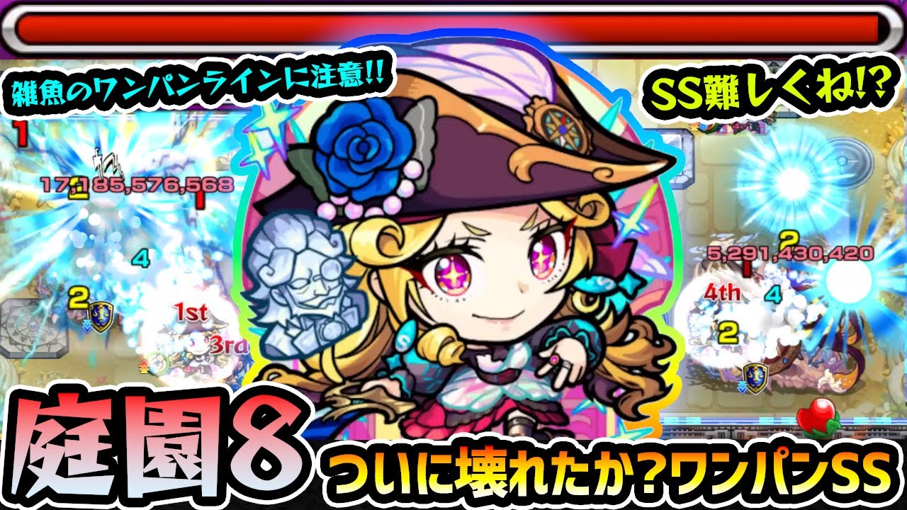 【ルネサンス】※ついに空中庭園8崩壊か？ボス1ワンパン可能なSSが魅力的だが、慣れないとかなり難しい。GBキラーL×火属性キラーSが高火力だが、加撃14,000では雑魚のワンパン乗らないので注意！