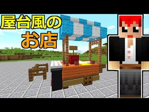 マイクラの建築本を見ながらお店を作ってみる 赤髪のとも Youtube