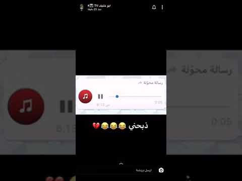 مقطع صوتي تهديد مضحك جدا فواز١