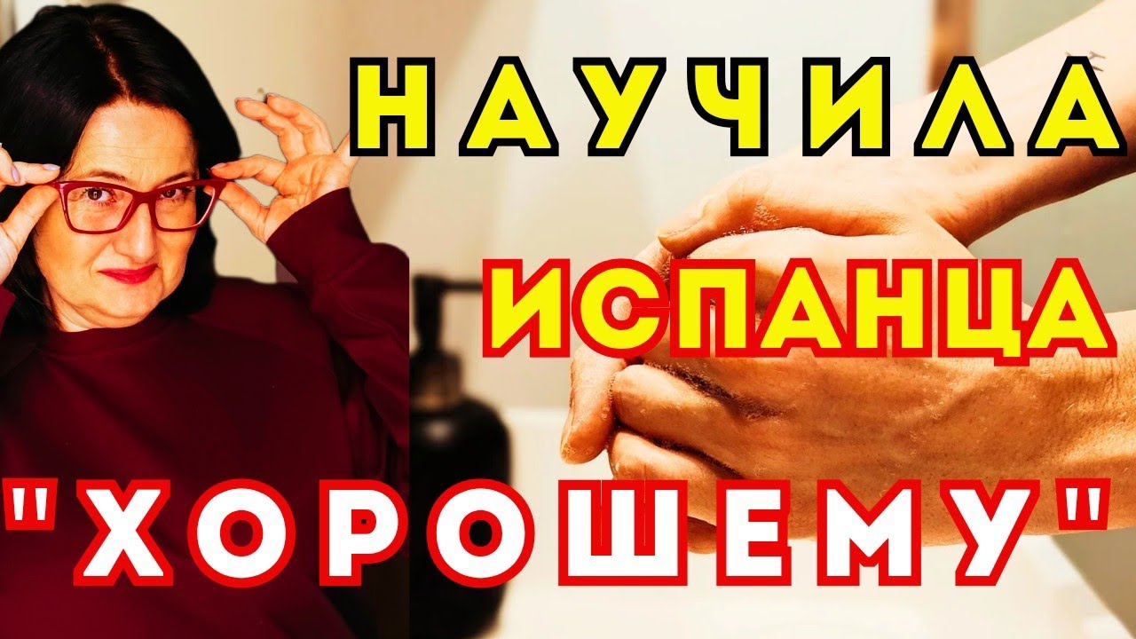 Чему Украинка🇺🇦 Научила 🇪🇦Испанца. Новые Привычки моего мужа. Отношения / Брак с Иностранцем. 