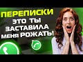 ПЕРЕПИСКИ ЯжеМать: Это ТЫ ЗАСТАВИЛА меня рожать!