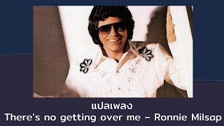 Vignette de la vidéo "แปลเพลง There’s no getting over me - Ronnie Milsap (Thaisub ความหมาย ซับไทย)"