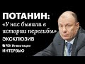 «Вернутся те, кто умён и смел». Владимир Потанин об инвестициях в экономику и бизнес России