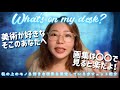 【画集を〇〇で見ると楽チン&美術鑑賞がはかどる件について📕】美術書の新しい読み方🖼️美術系Youtuberいとはるの机の上には何がある?デスクツアー。Youtuberが愛用しているガジェット紹介。