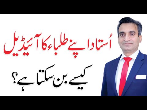 How To Be A Great Inspirational Teacher | Abid Khan